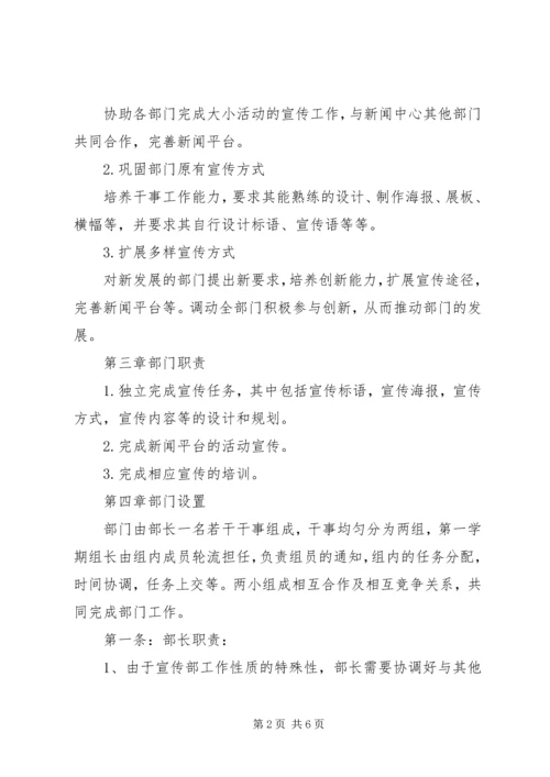 分团委宣传部章程.docx