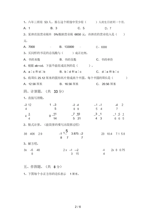 2021年部编版六年级数学(上册)期中试卷及答案(一套)