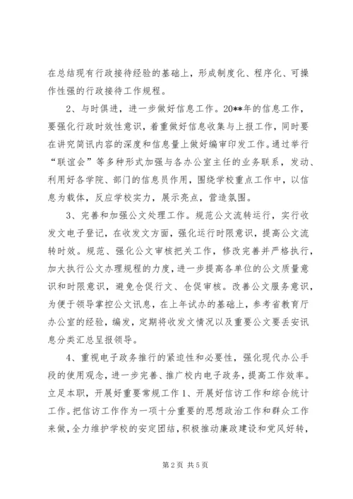 校长办公室20XX年度工作计划.docx