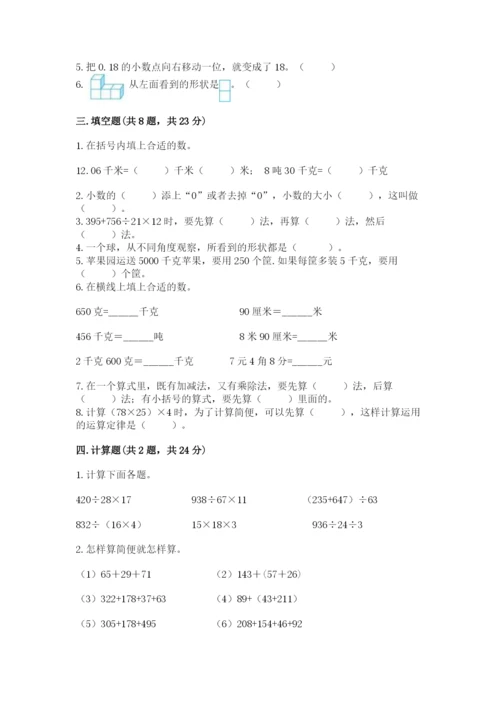 人教版小学四年级下册数学期中测试卷附参考答案【研优卷】.docx