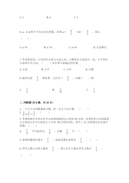 人教版六年级上册数学期中考试试卷（典型题）word版.docx