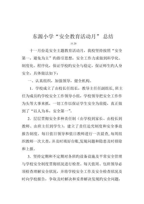 小学安全教育活动月实施专题方案.docx