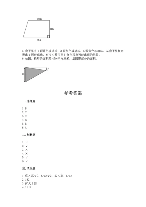 人教版数学五年级上册期末考试试卷含答案（最新）.docx