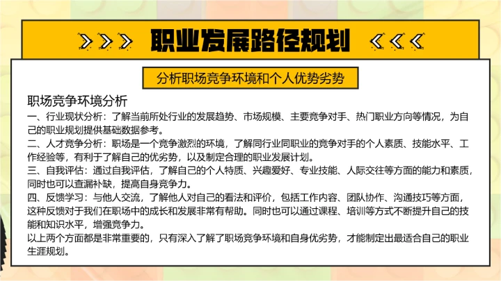 大学生职业生涯规划讲座宣讲职业规划选择课件PPT