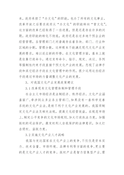 我国版权战略文化产业论文.docx