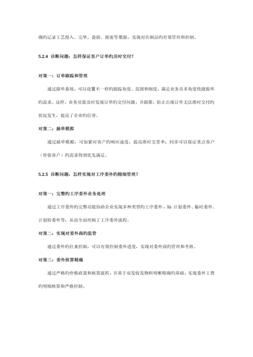U生产管理解决方案.docx