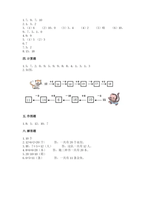 人教版数学一年级上册期末测试卷附答案（a卷）.docx