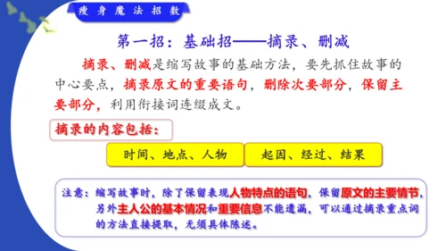 统编版-2024-2025学年语文五年级上册第三单元习作指导 缩写故事（课件）
