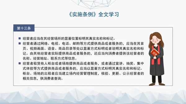 2024最新中华人民共和国消费者权益保护法实施条例解读PPT