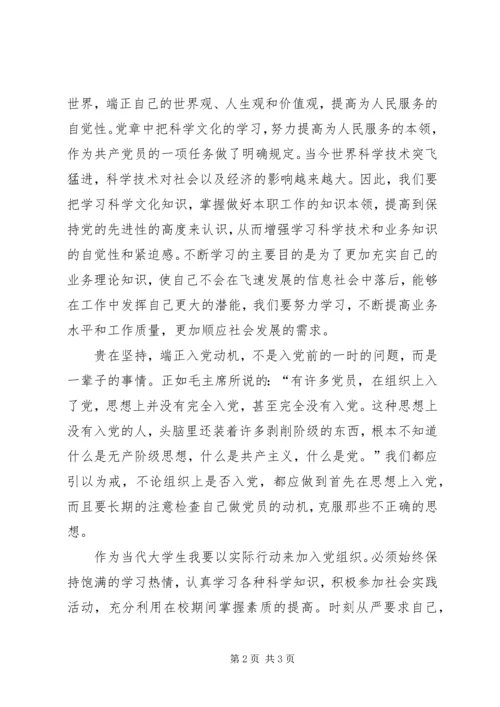 发展对象思想汇报 (10).docx