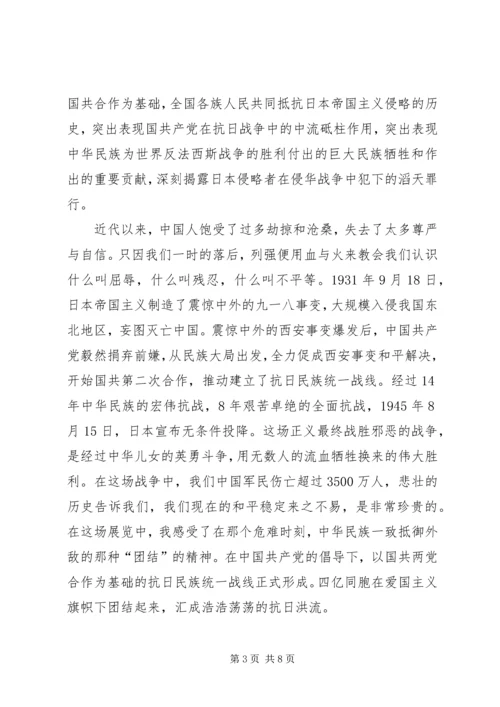 参观抗日英雄纪念馆思想汇报_1.docx