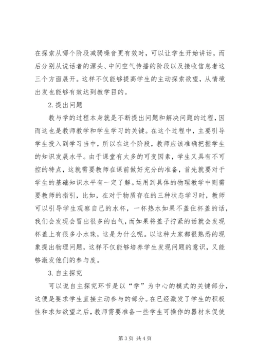 初中物理趣导自学习学模式的实践研究 (2).docx