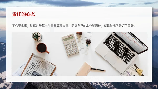 红色实拍风树立正确的职业心态PPT课件