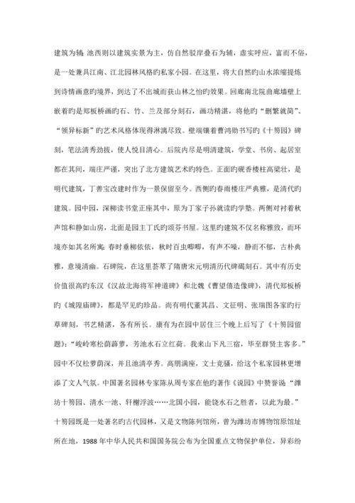 十笏园实习调查报告.docx