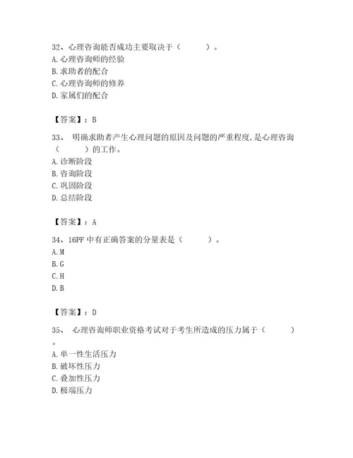 2023年心理咨询师之心理咨询师基础知识题库及答案夺冠系列