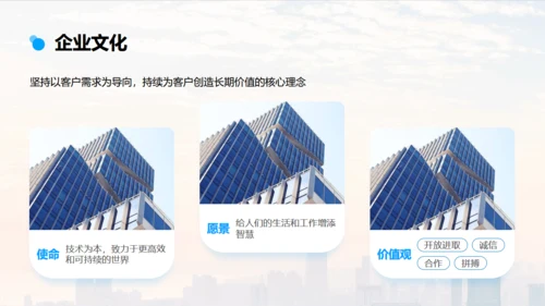 员工入职培训商务写字楼背景通用PPT模板