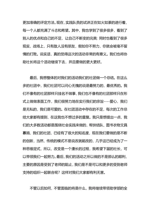 爱心社助学部年度工作总结.docx
