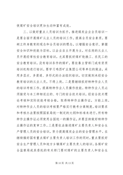 增强责任感紧迫感，坚定信心和决心，搞好煤矿安全培训.docx