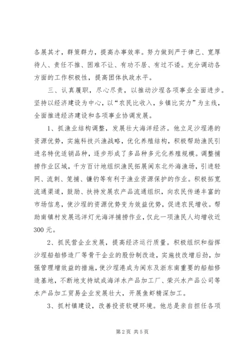 优秀镇长先进事迹材料 (2).docx