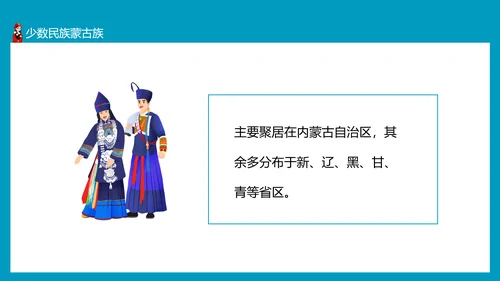 少数民族及其风俗少数民族朝鲜族PPT模板