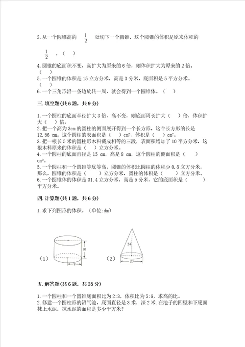 浙教版六年级下册数学第四单元圆柱与圆锥测试卷含答案