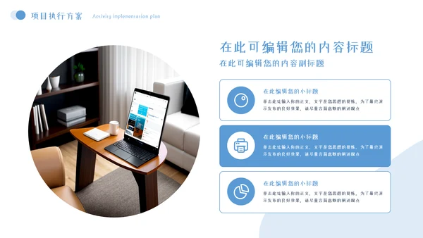 项目策划方案模板PPT