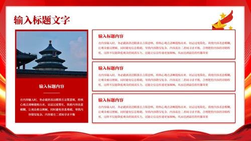 红色党政风廉政的长效机制PPT模板