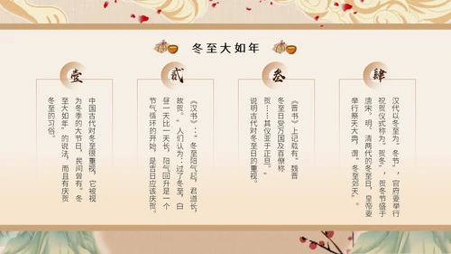 冬至中医养生冬至饮食中草药通用PPT模板