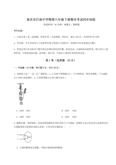 第二次月考滚动检测卷-重庆市巴南中学物理八年级下册期末考试同步训练试题（详解版）.docx