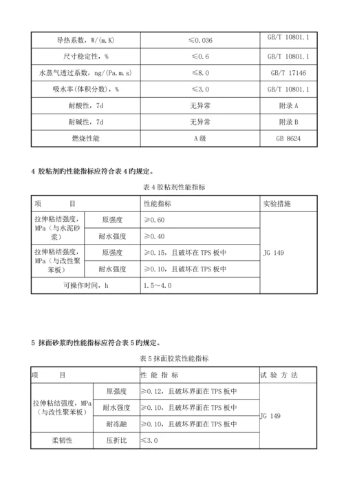 改性聚苯板真金板外墙保温综合施工专题方案.docx