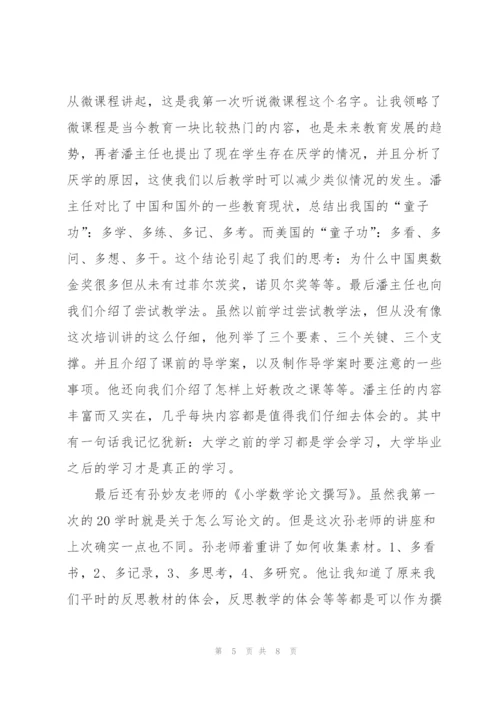 教师个人数学培训心得体会3篇.docx