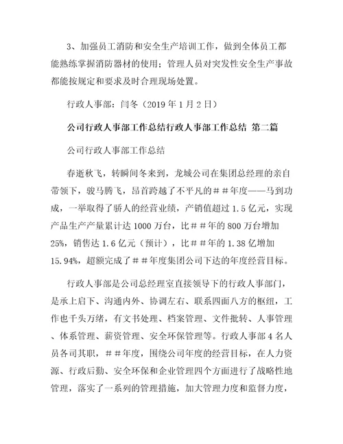 行政人事部工作总结