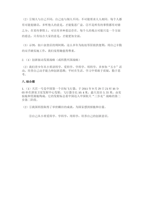 最新部编版六年级下册道德与法治期末测试卷精品（典优）.docx