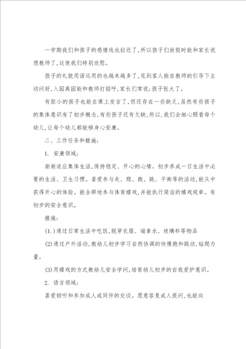 关于半年工作计划模板合集八篇