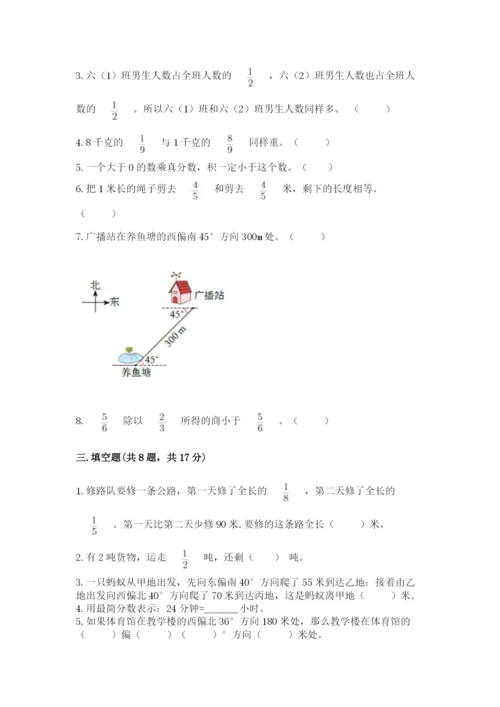 人教版六年级上册数学期中测试卷【研优卷】.docx