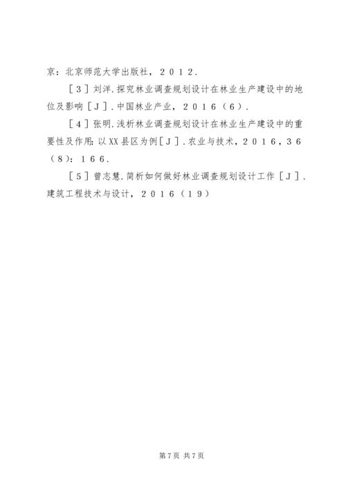 林业调查规划设计在林业生产建设中的运用.docx