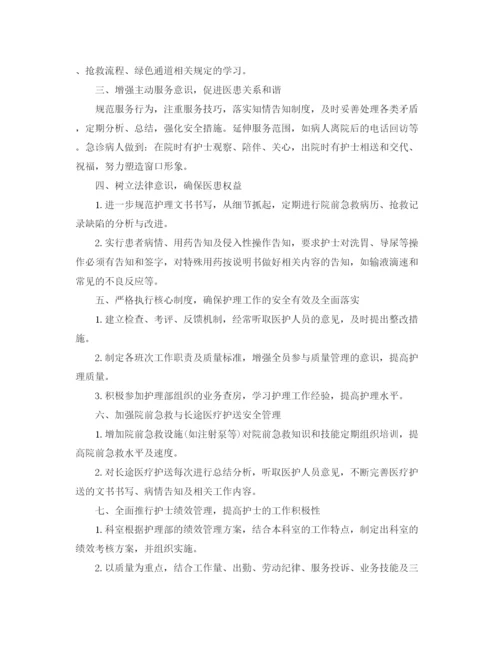 精编之急诊科护理工作计划范文.docx