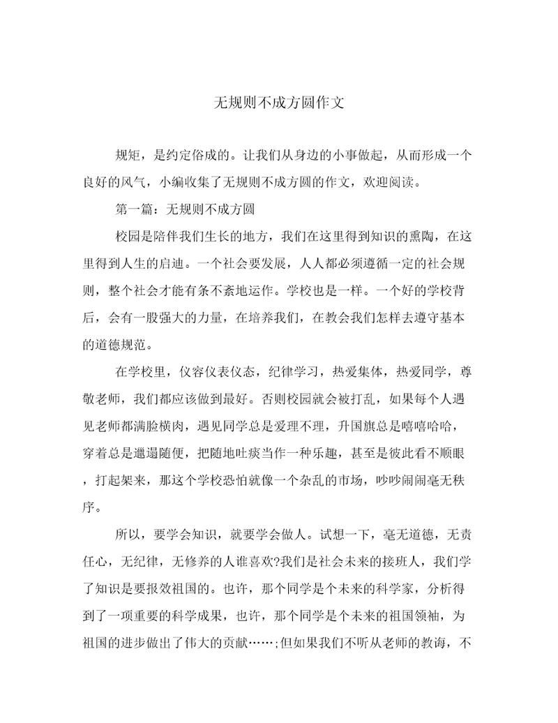 无规则不成方圆作文