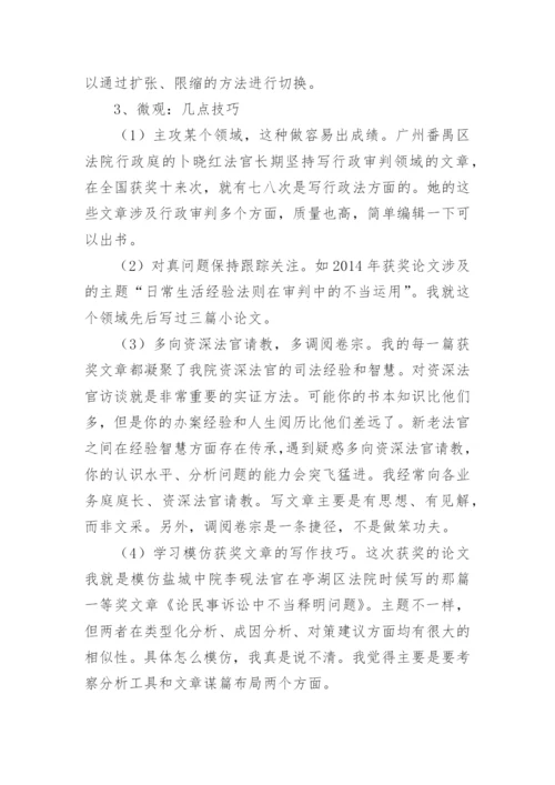 法院系统学术论文写作.docx