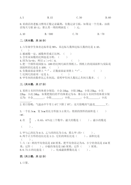 甘肃省【小升初】2023年小升初数学试卷及完整答案1套.docx