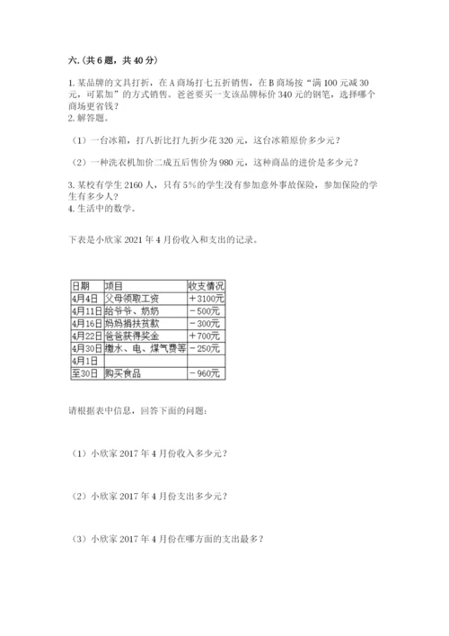 北京海淀区小升初数学试卷带答案（轻巧夺冠）.docx