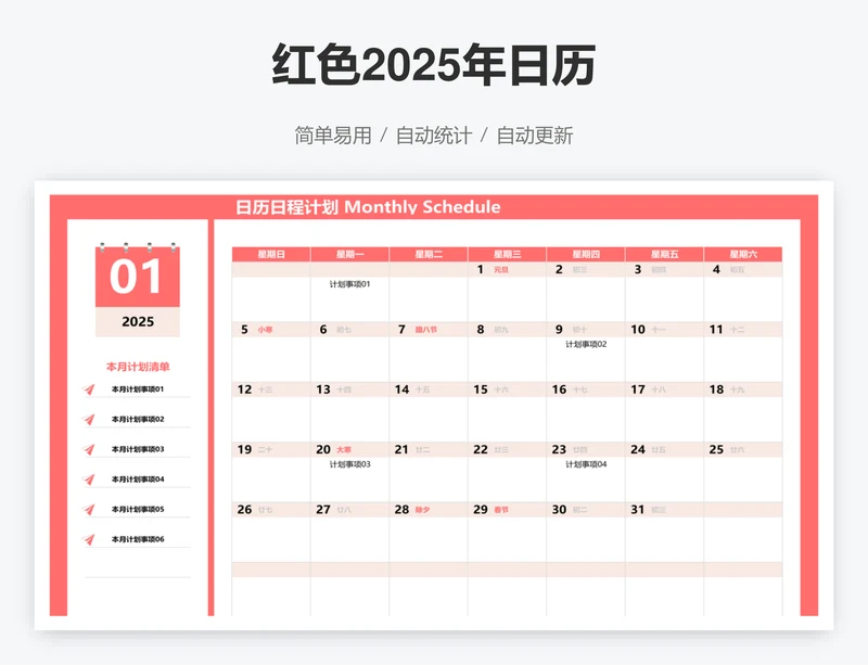 红色2025年日历