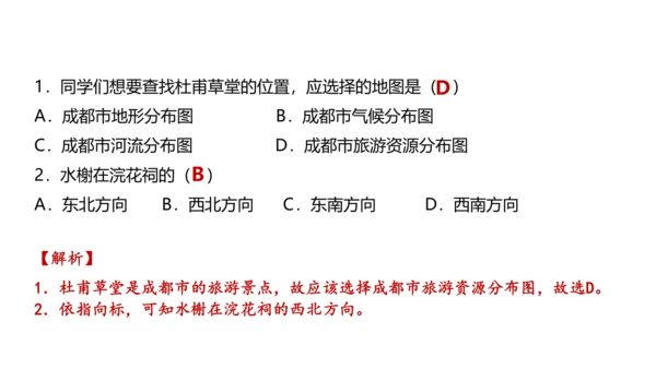 第一章 地球和地图（第3课时地图的阅读、地形图的判读）-2023-2024学年七年级地理上学期期中考