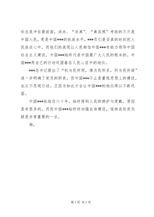 思想汇报20XX年：党校培训心得 (3).docx