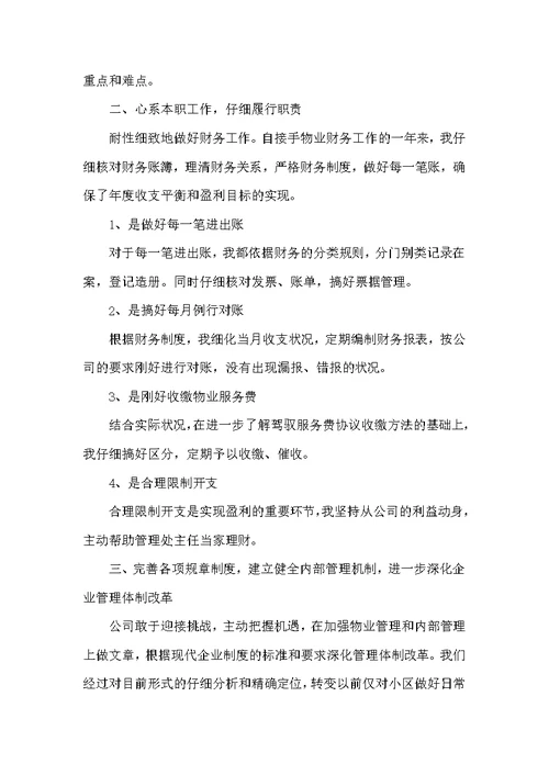 物业公司的工作总结与心得