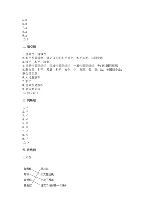 六年级下册道德与法治第四单元让世界更美好测试卷附答案【达标题】.docx