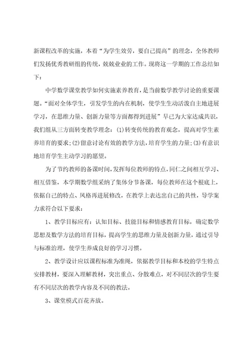 高中数学备课组长工作总结