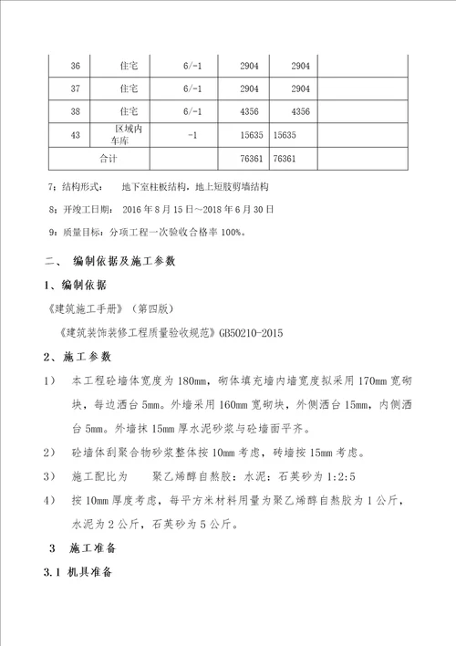 聚合物水泥砂浆施工工艺标准共13页