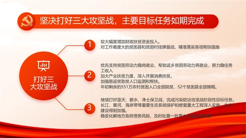 红色大气建设美丽城镇年年终总结PPT动态模板