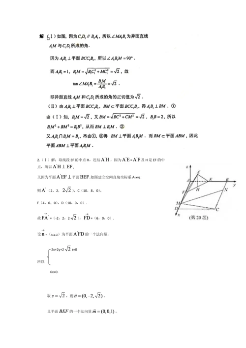 高中数学立体几何大题训练.docx